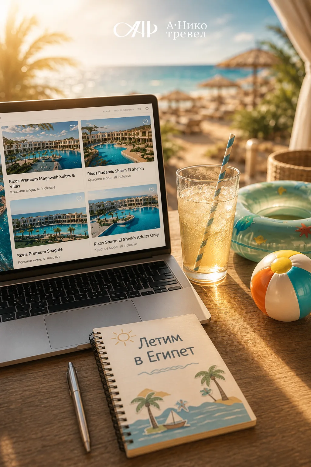Для любителей сети Rixos в Египте сделала подборку