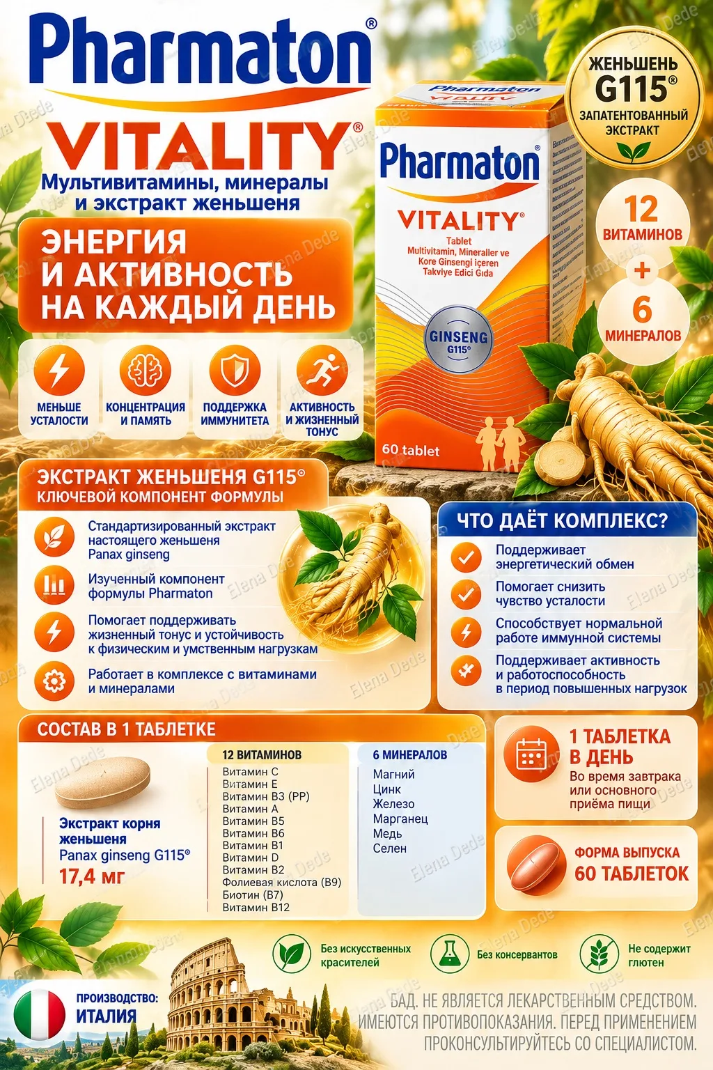 Pharmaton Vitality — когда к середине дня «батарейка» уже на 20%
