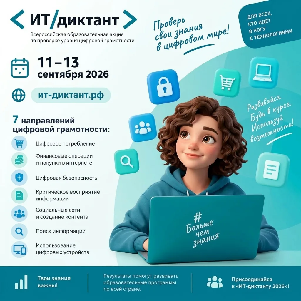 📱 Готовы проверить, насколько уверенно вы ориентируетесь в цифровом мире?