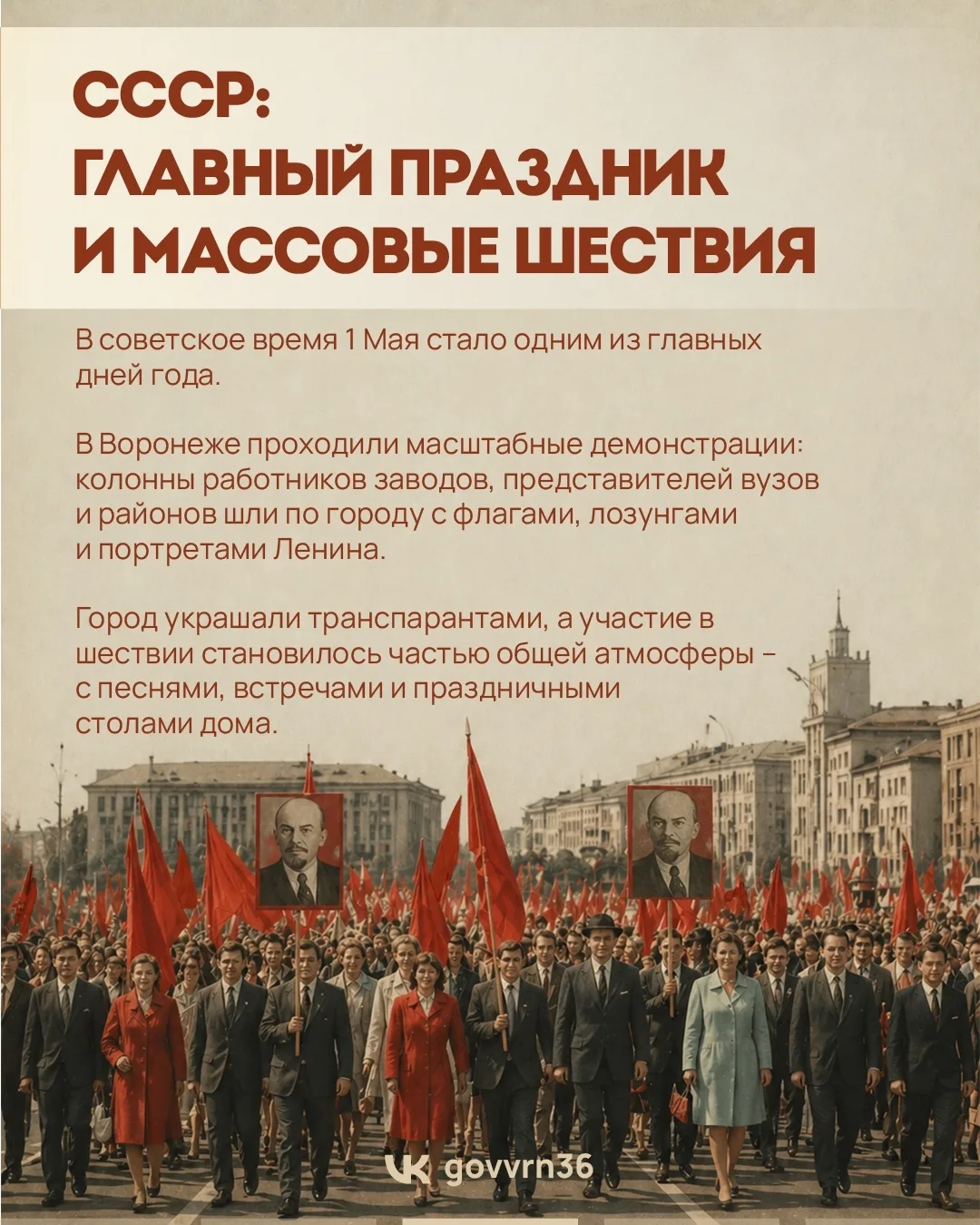 Нововоронеж | пос.Колодезный | Воронеж🏡  Первомай — один из самых узнаваемых праздников в России. Но
