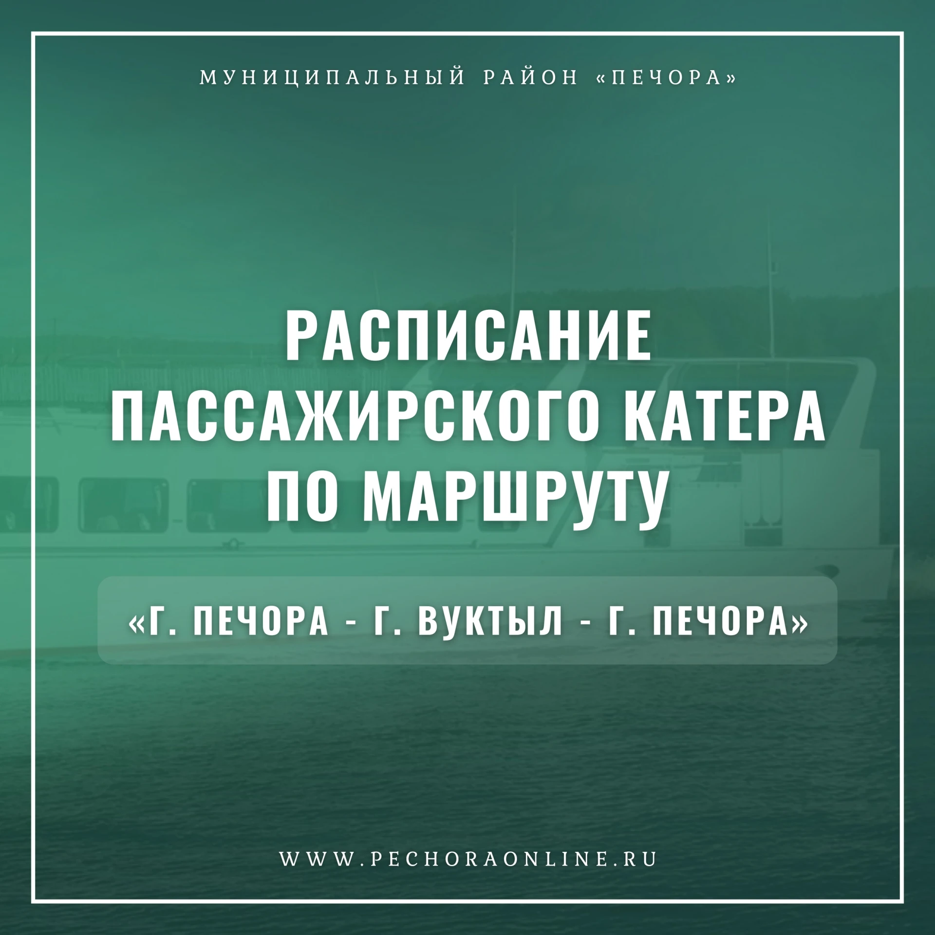 Уважаемые жители и гости Печоры!