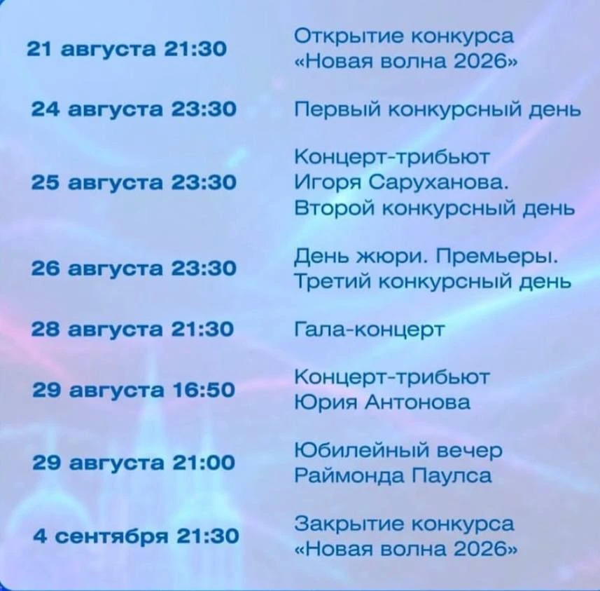 Я оказывается вам не оставила расписание телеэфиров Новой Волны🙏🏼 исправляюсь)