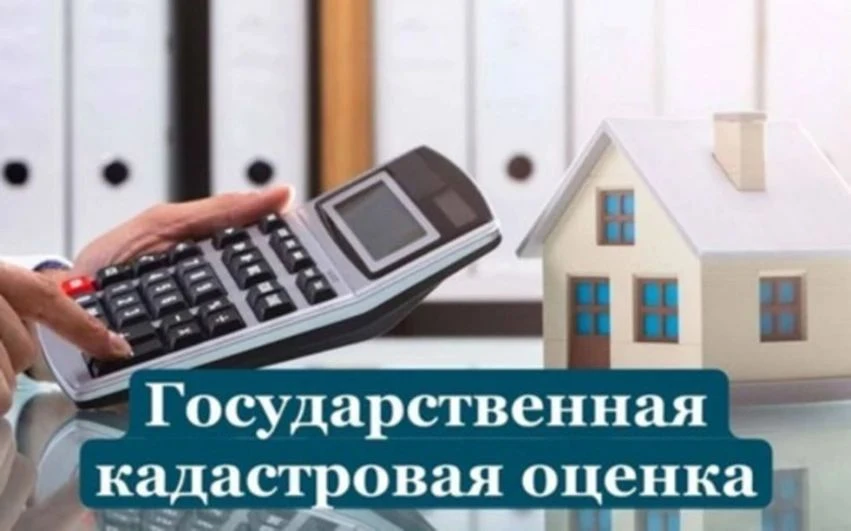 Государственная кадастровая оценка в России:
