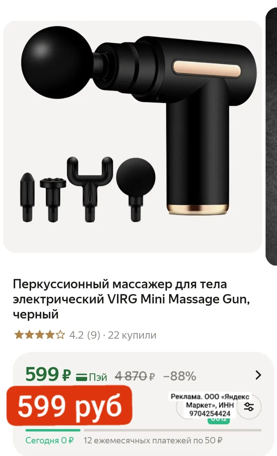 ЦЕНА ВСЕГО 599 руб