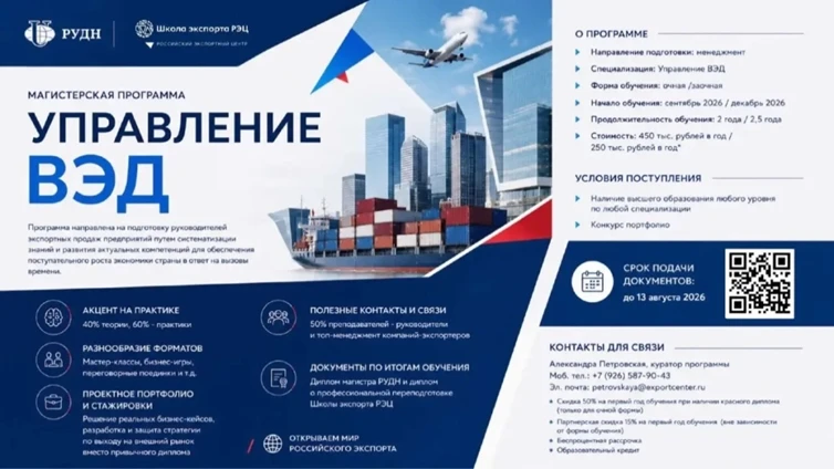 Новые горизонты для международного развития - магистерская программа «Управление ВЭД»
 
Cотрудники э