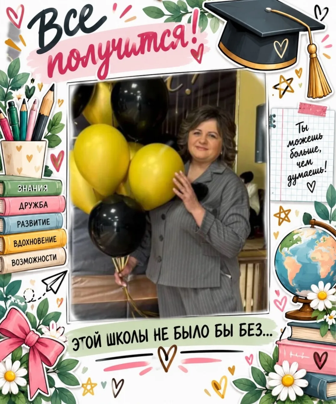 🌸 Акция "Люди школы".