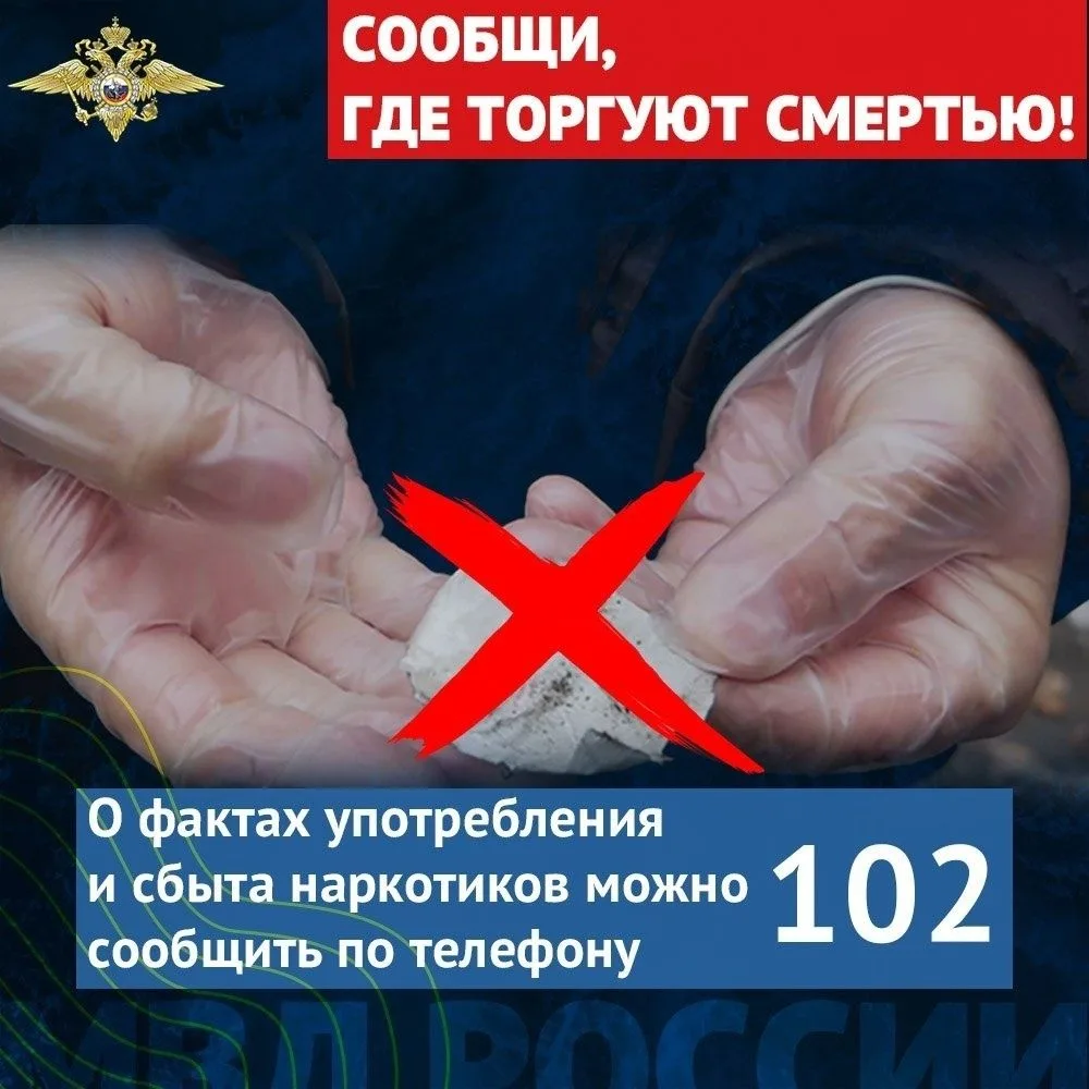 👮Общероссийская акция «Сообщи, где торгуют смертью!» — 2026

С 20 апреля по 1 мая и с 21 сентября п