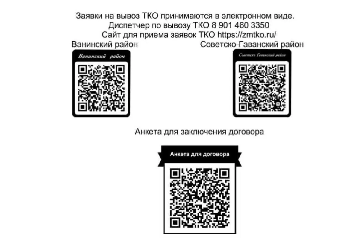 ✅С 1 ноября 2025 года вывоз мусора в Советско-Гаванском районе обеспечивает региональны...