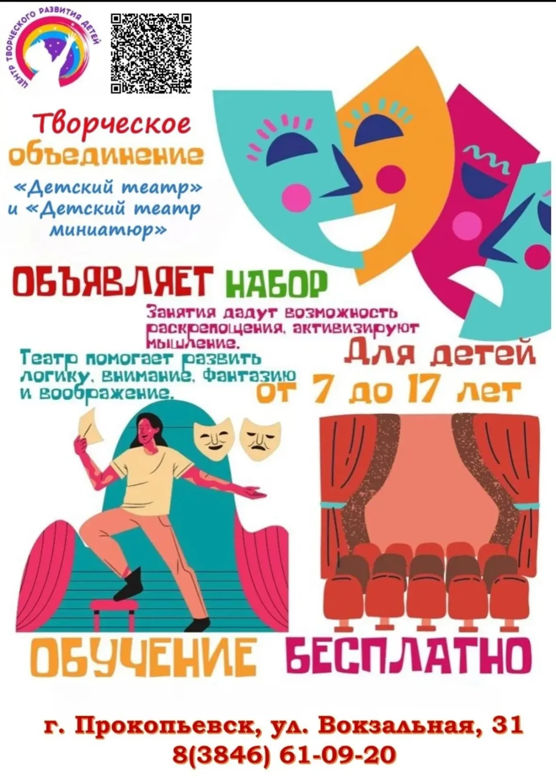 #Театр