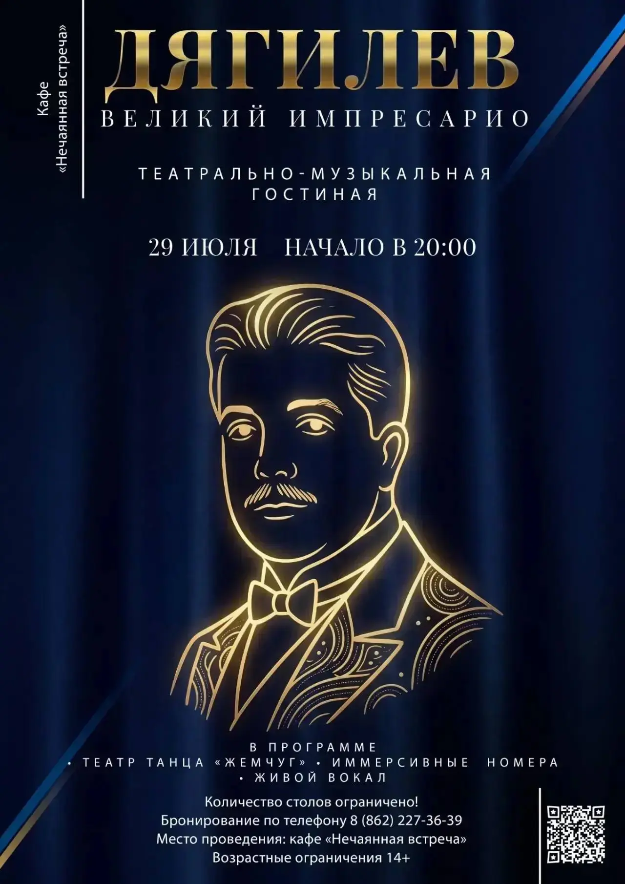 🎭 ОТКРЫТИЕ ЭТОГО ЛЕТА! 🌟 

«Дягилев. Великий импресарио» - это эксклюзивная театрально-музыкальная