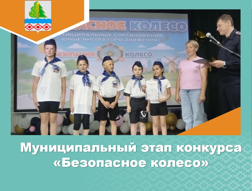 «Безопасное колесо – 2026»: юные участники дорожного движения показали свои знания и навыки.
       