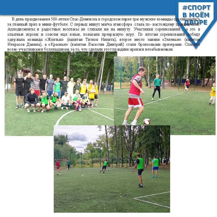 🏆 «Спорт — норма жизни» в Спас‑Деменском округе!