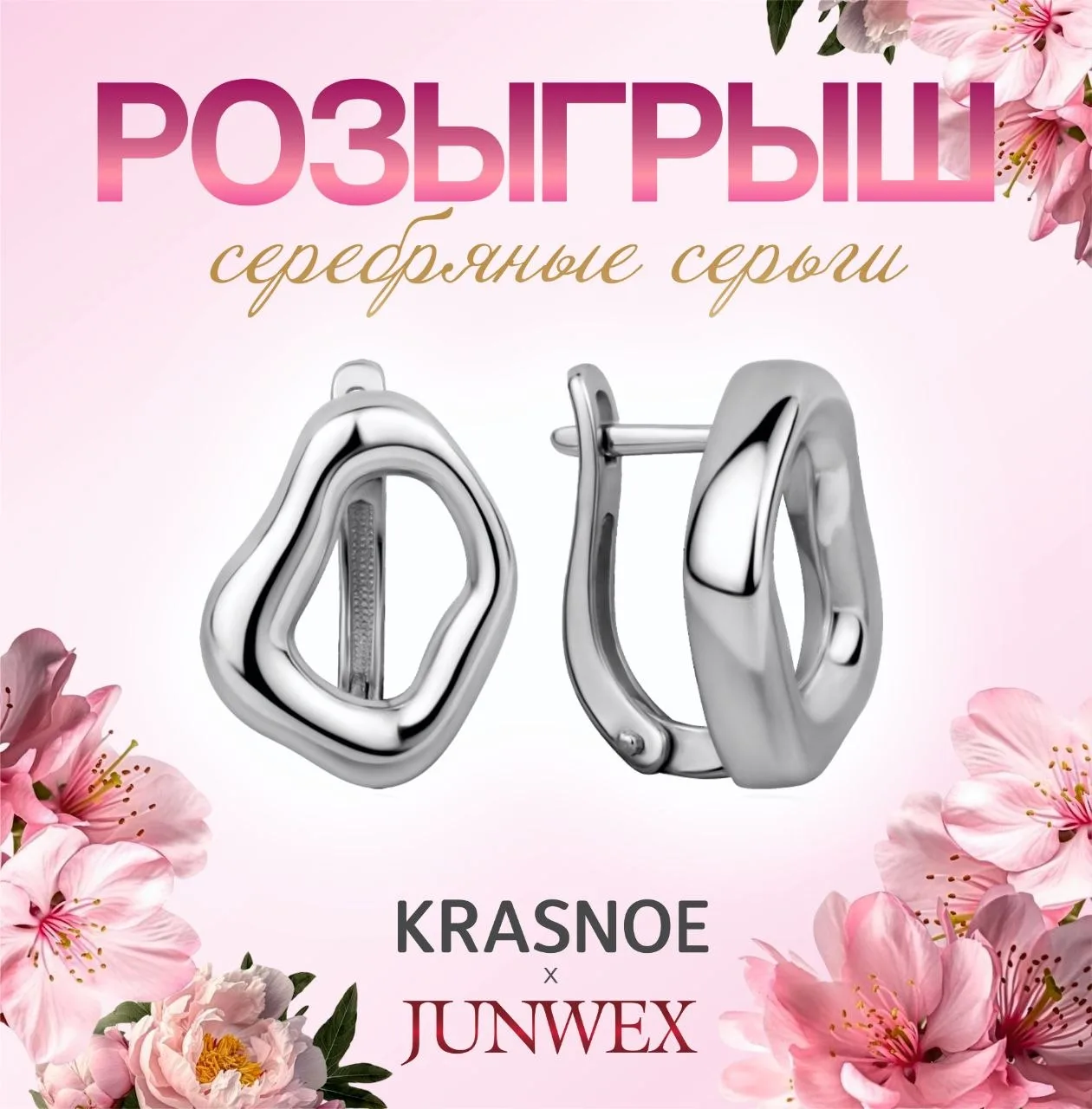✨ ПРАЗДНИЧНЫЙ РОЗЫГРЫШ К ВЫСТАВКЕ JUNWEX ✨