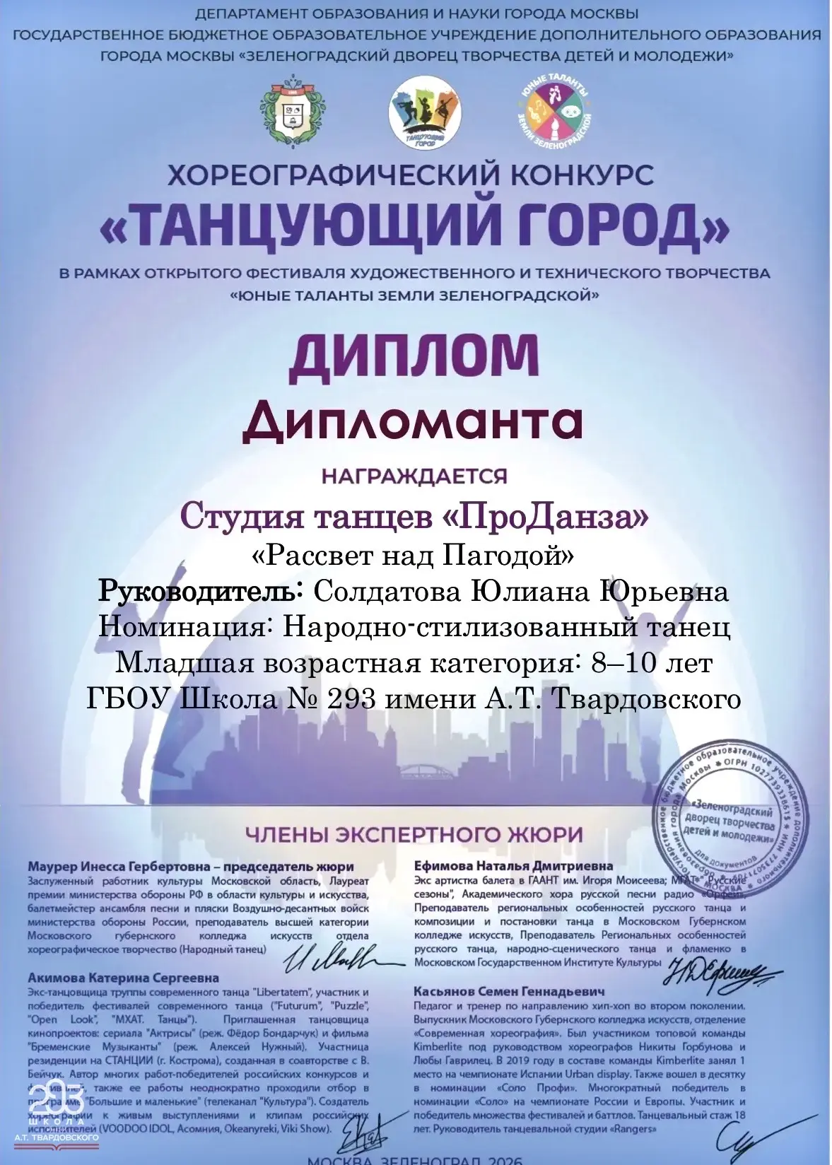 💃 Танцующий город 🕺  ✨ Буквально на днях в рамках Открытого фестиваля художественного и технического