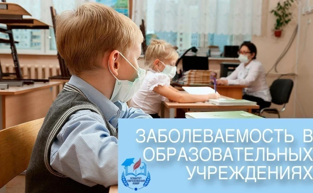 Заболеваемость в образовательных учреждениях на 17.09.2026 г 🤧🦠