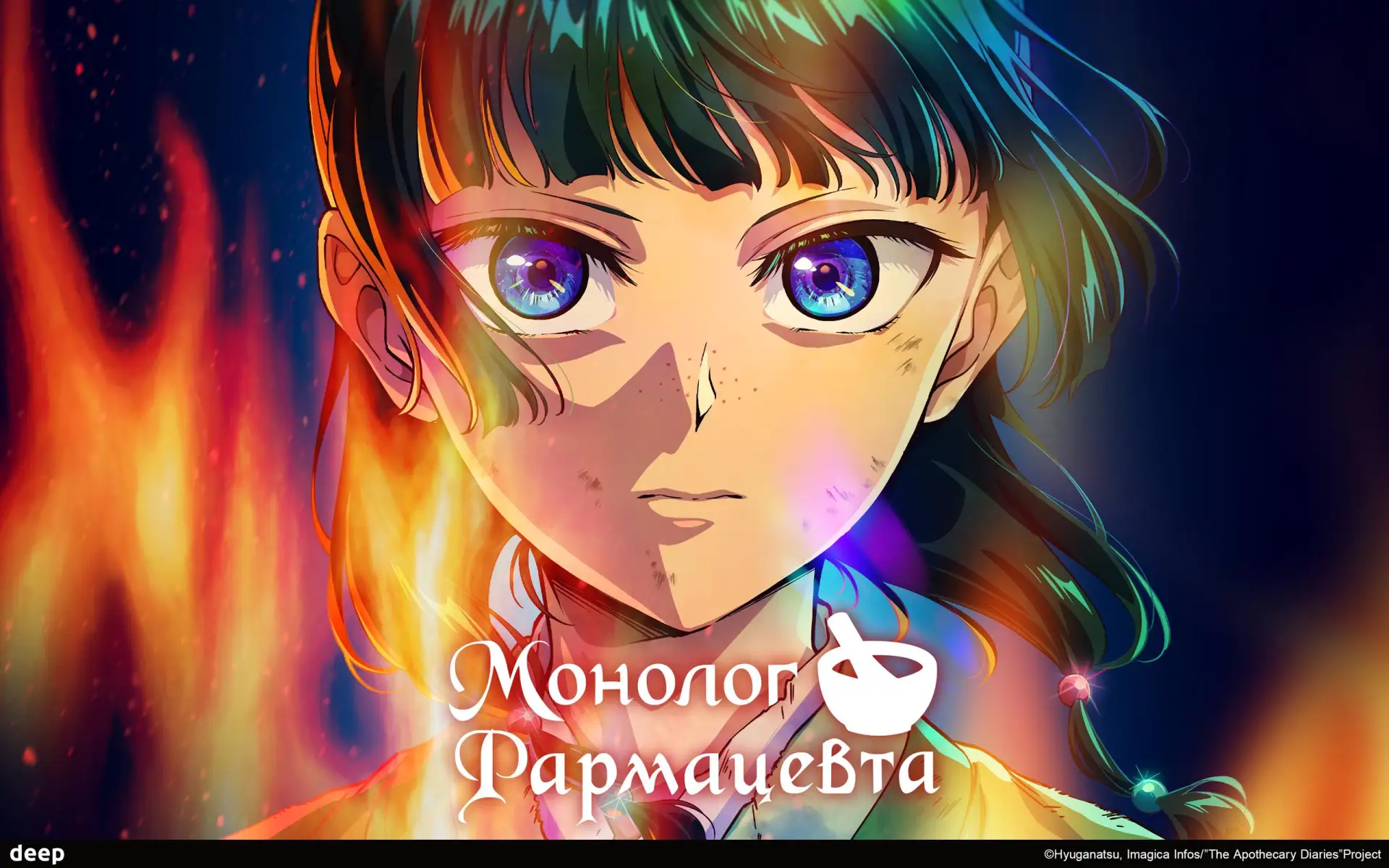 Маомао добралась до нас 🌿