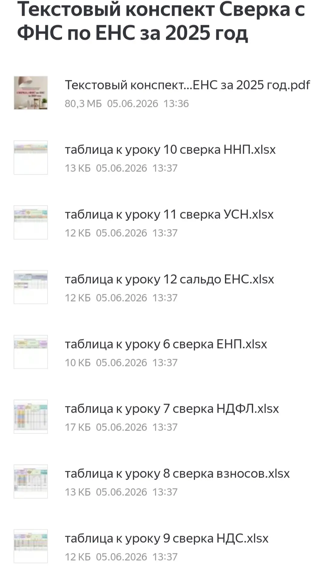 Все таблицы для удобной сверки вы тоже получите в комплекте с конспектом.

Останется только подстави