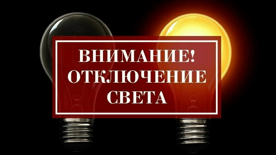 🕯Для ремонта системы электрооборудования в Нижней Салде отключат электроэнергию 
 
16 июня с 08-30 
