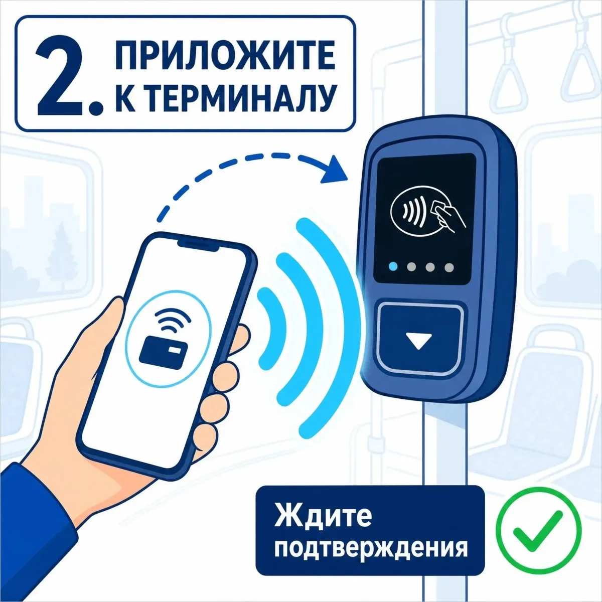 Оплата проезда смартфоном даёт скидку 12 рублей