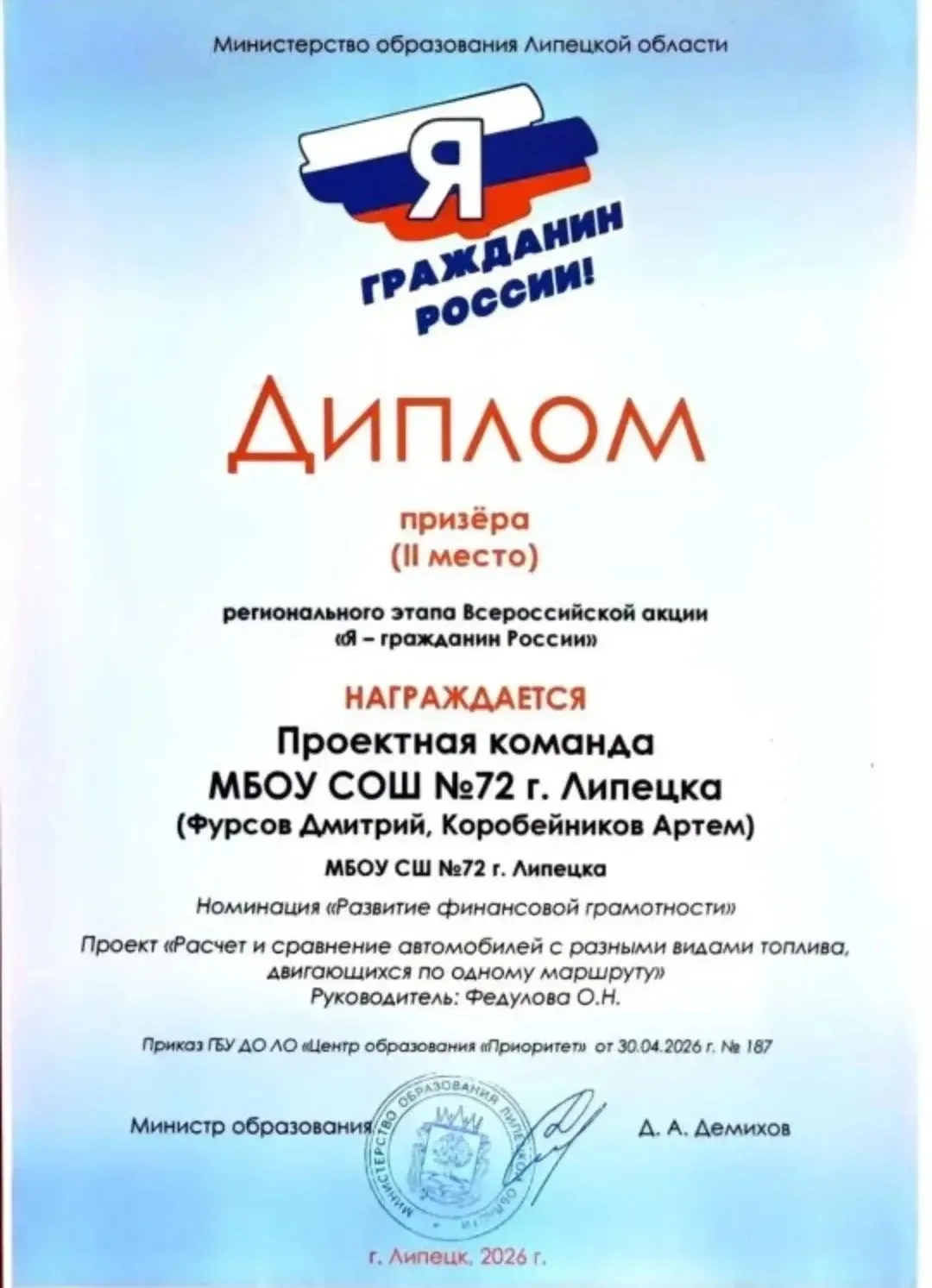 🏆 Наши ученики — призёры регионального  этапа Всероссийской акции «Я — гражданин Росси...