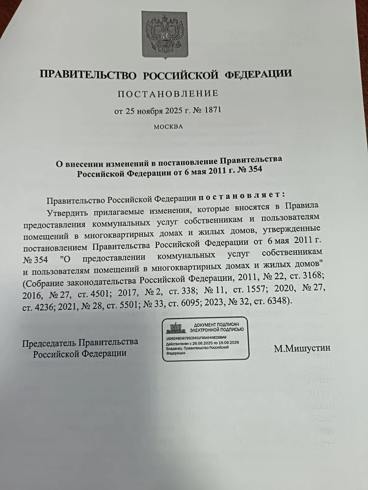 Представленный документ — Постановление Правительства Российской Федерации от 25 ноября 2025 года № 