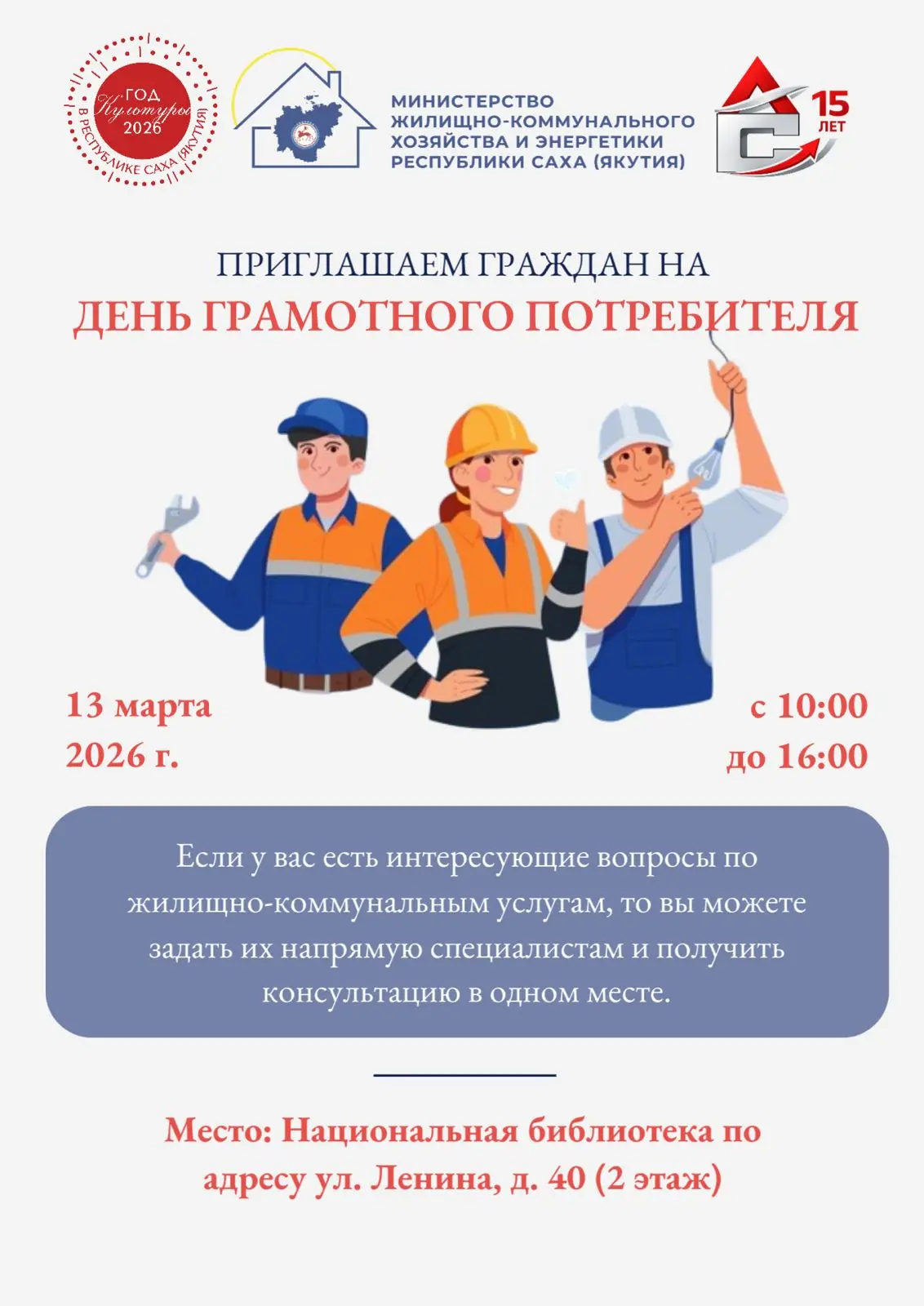 ДЕНЬ ГРАМОТНОГО ПОТРЕБИТЕЛЯ ♻️