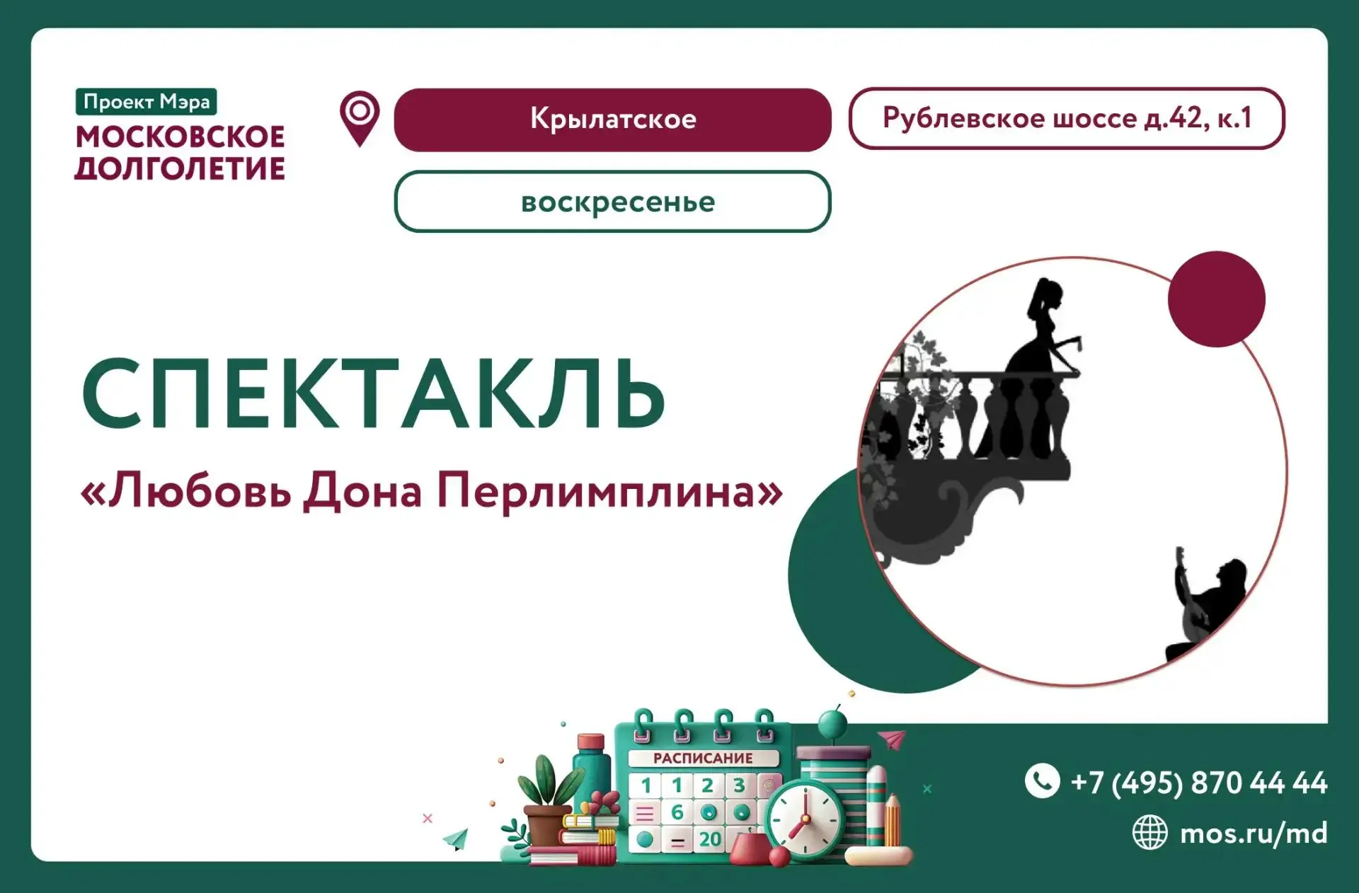 🥳 Дорогие друзья! 🥳

21 июня в воскресенье в 13:00 
приглашаем вас на спектакль «Любовь Дона Перли