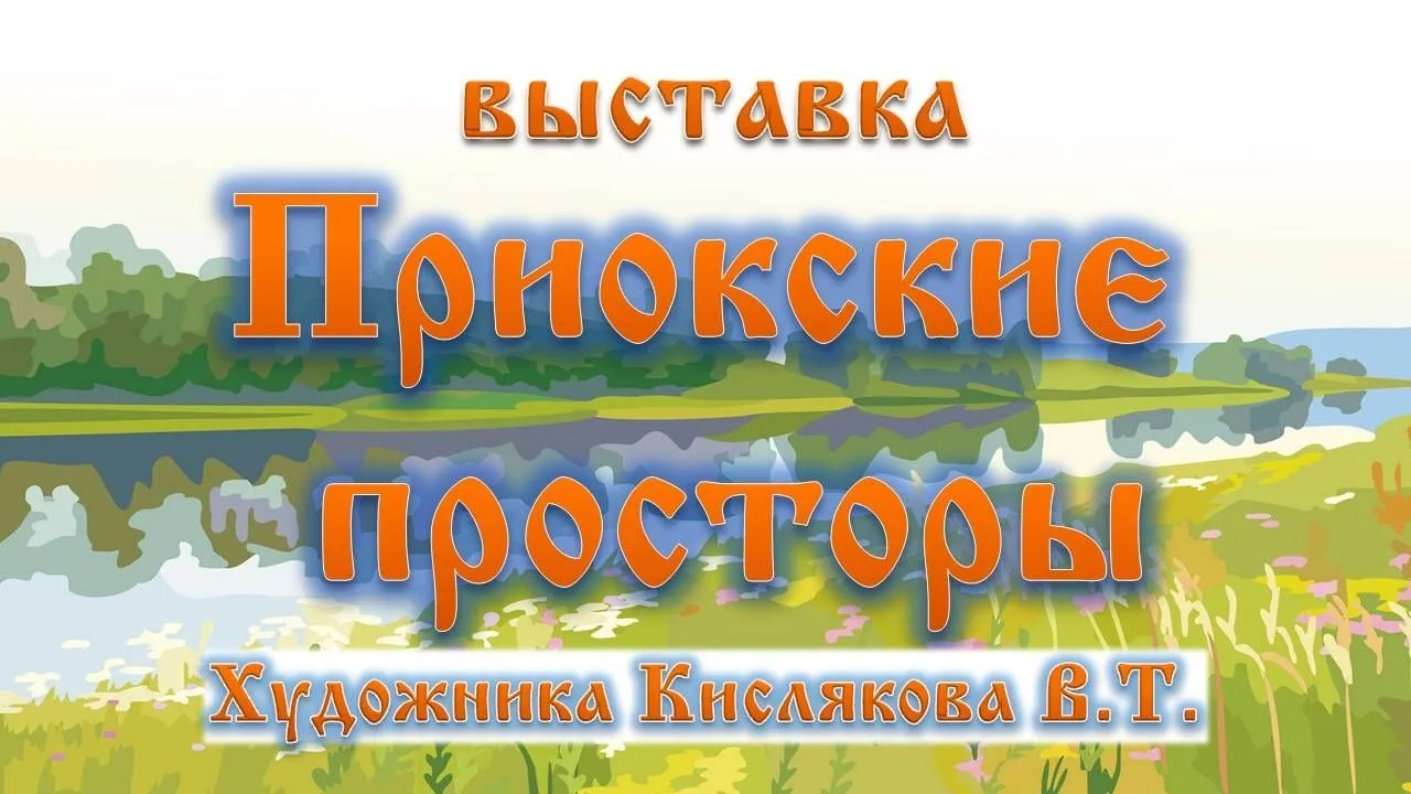 🖼В Суворовском краеведческом музее работает выставка живописных работ художника из пос...
