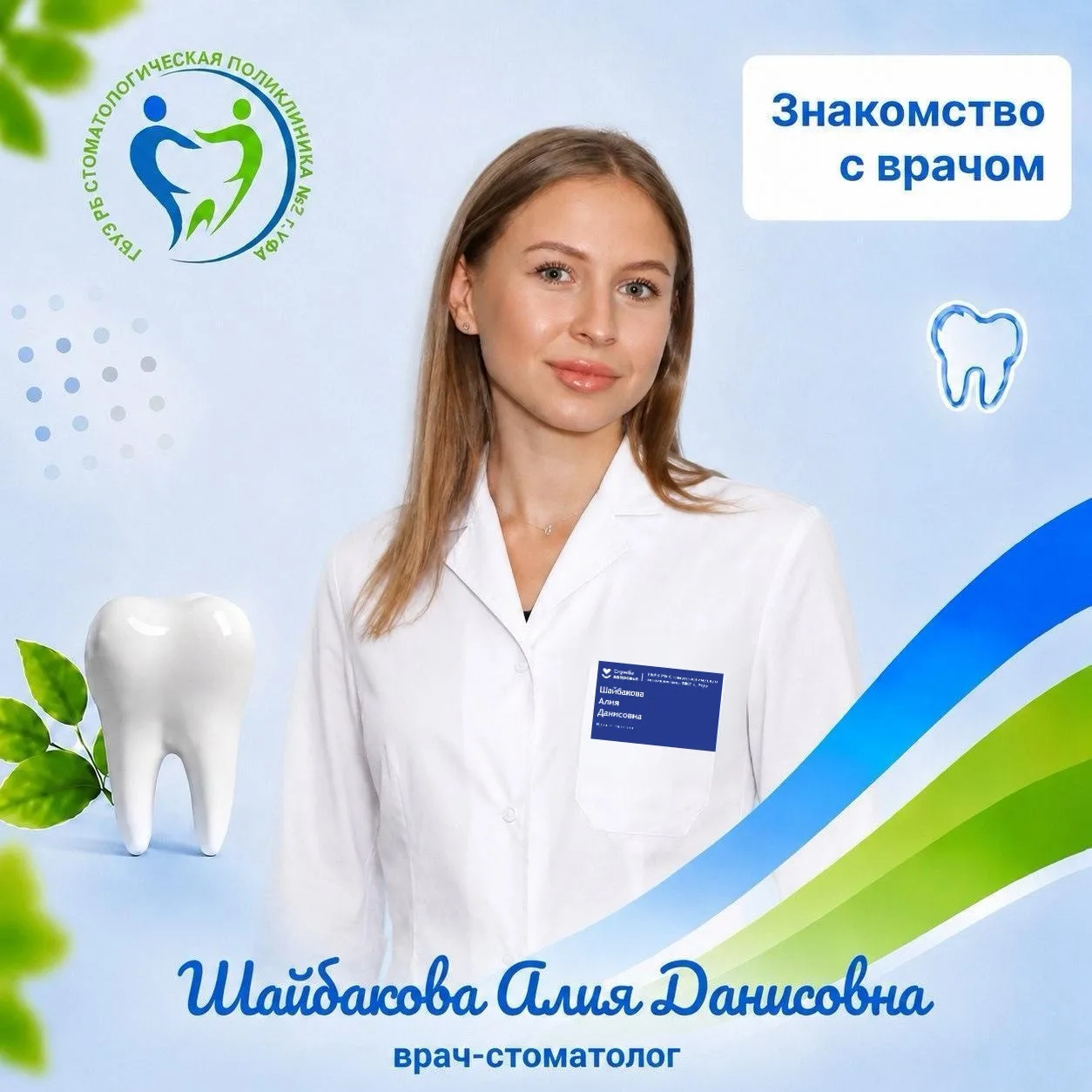 👩‍⚕️Продолжаем нашу рубрику - «Знакомство с врачом»