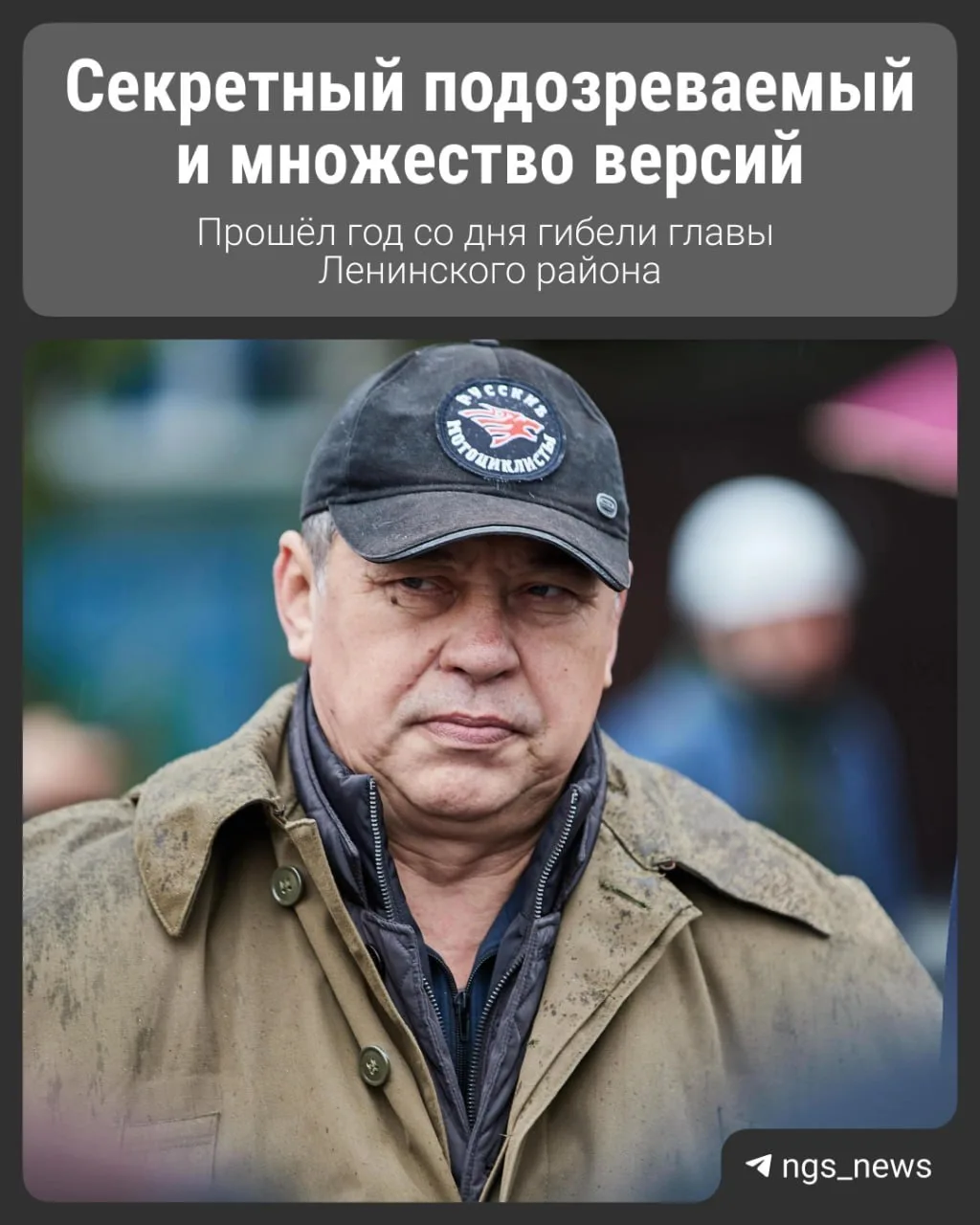 Год со дня гибели главы Ленинского района