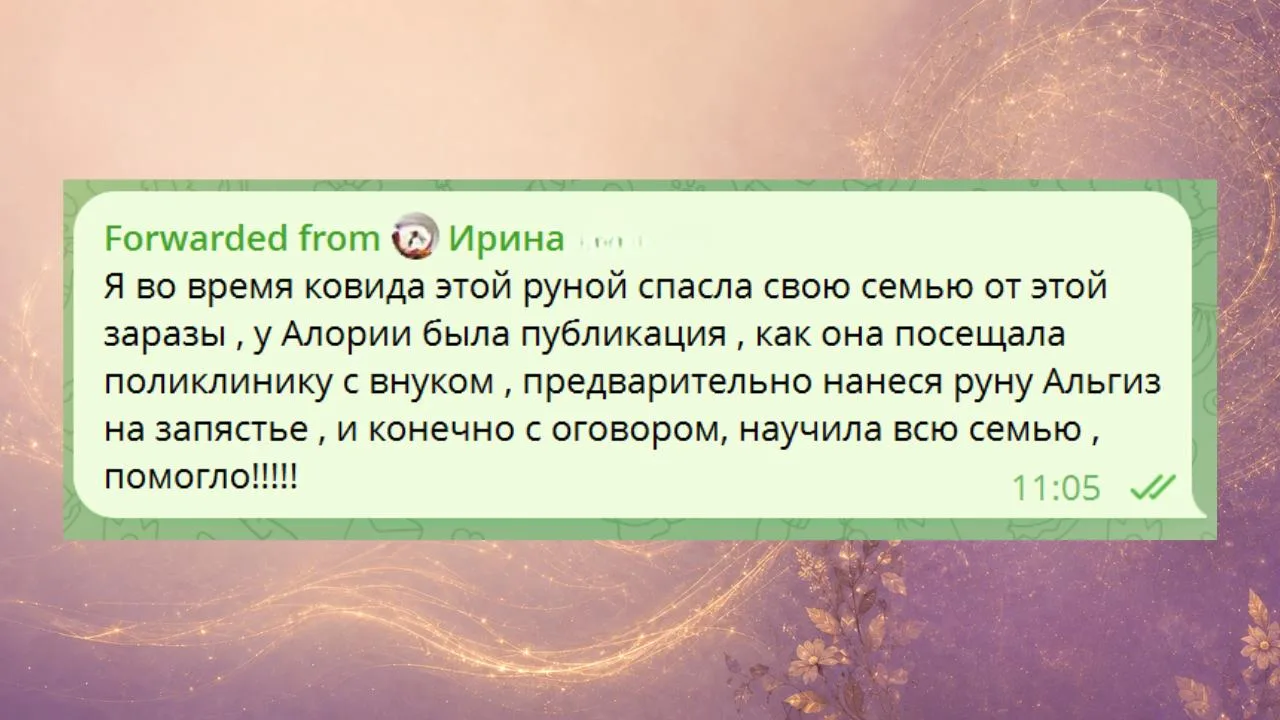 🌟А вы знали, что руны могут так?