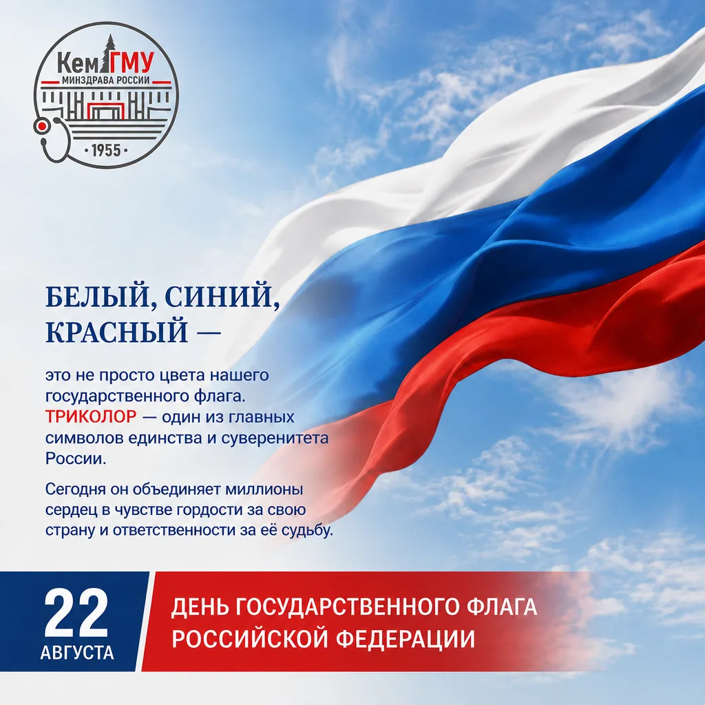 #КемГМУМинздраваРоссии
