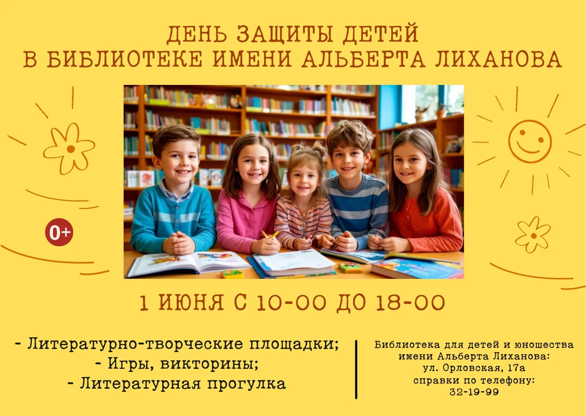 🌈 1 июня библиотека им.А.Лиханова приглашает читателей и гостей библиотеки интересно провести первы
