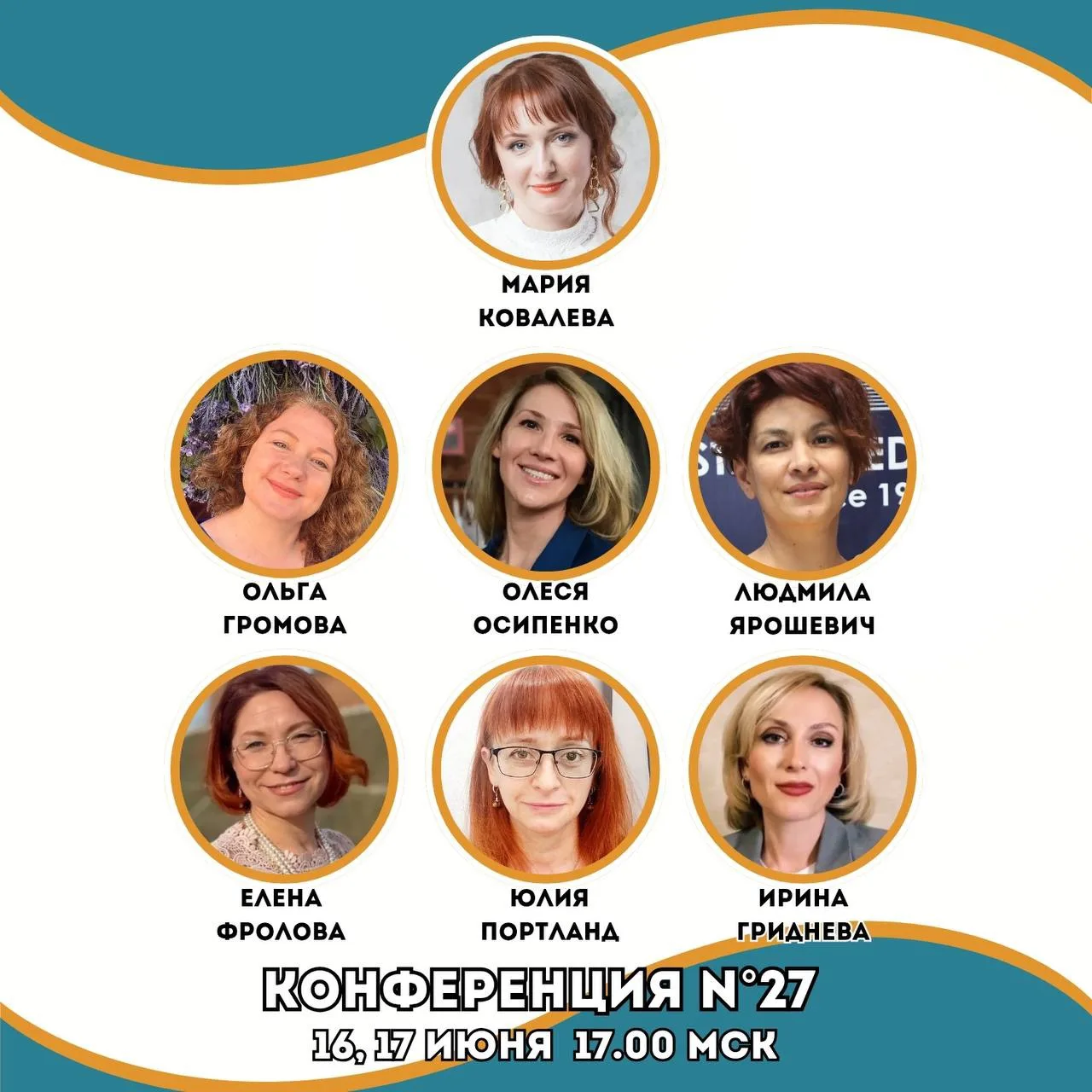 ПСИХОЛОГИЧЕСКАЯ КОНФЕРЕНЦИЯ N27