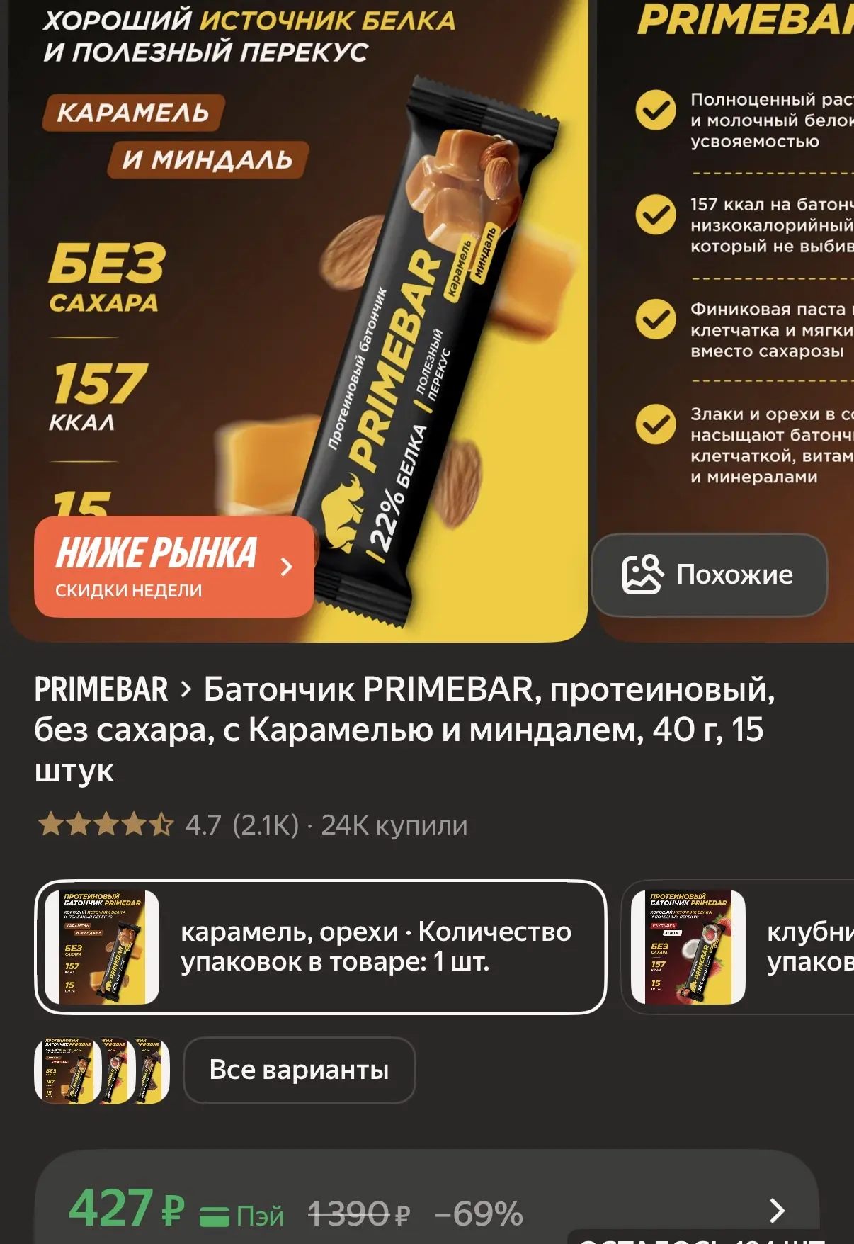 Люблю такие батончики, цена за 15 шт🔥🔥🔥
