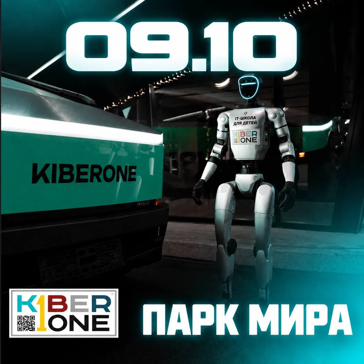 🚀 КИБЕРТРАК ЕДЕТ В МЫТИЩИ!