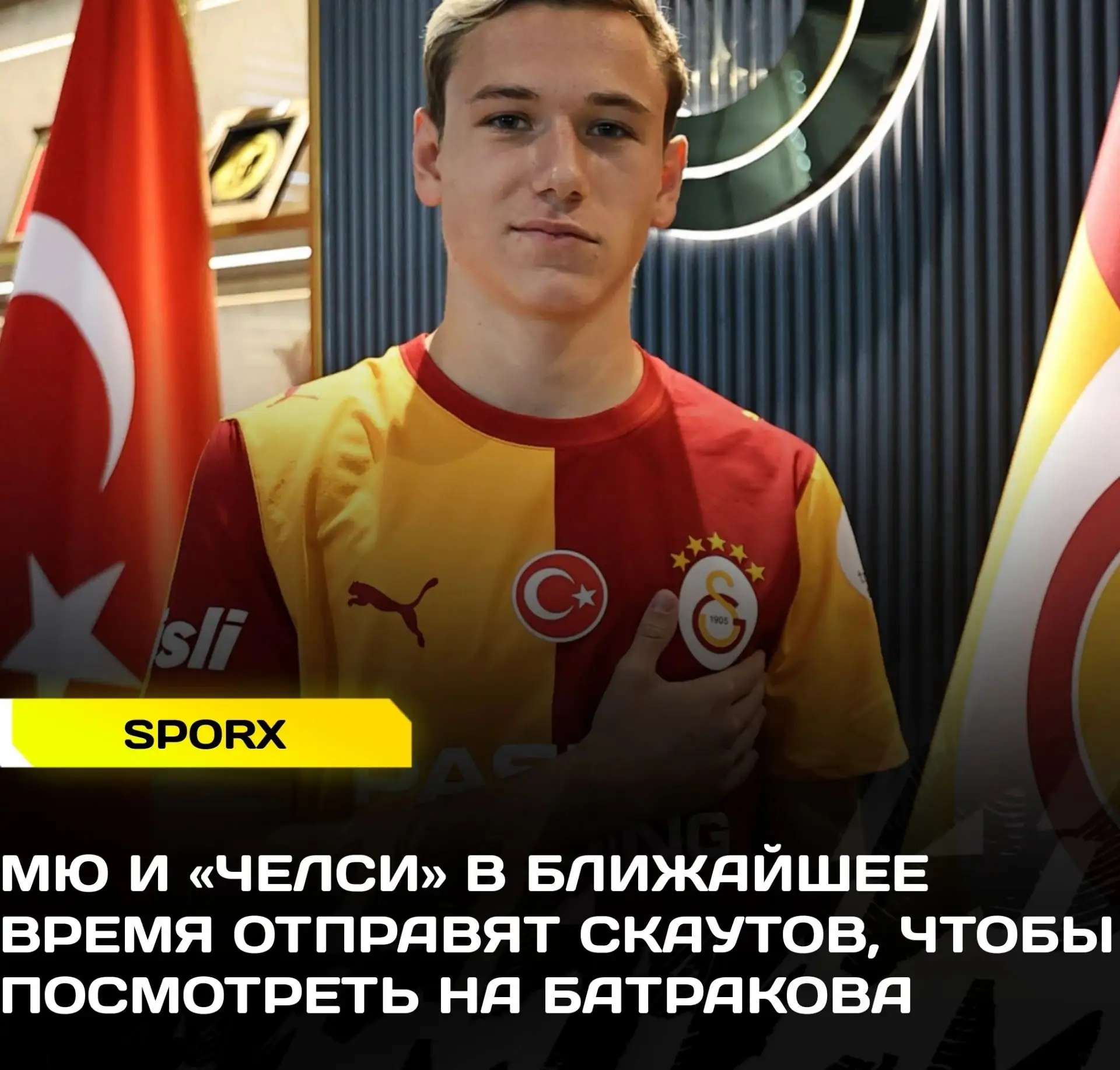 Клубы АПЛ оценят 21-летнего российского полузащитника во время матча ЛЧ с «Барселоной»