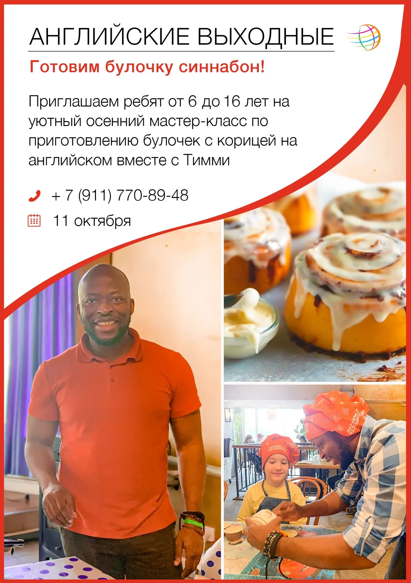 🤩 Готовим самую любимую осеннюю выпечку – синнабон!