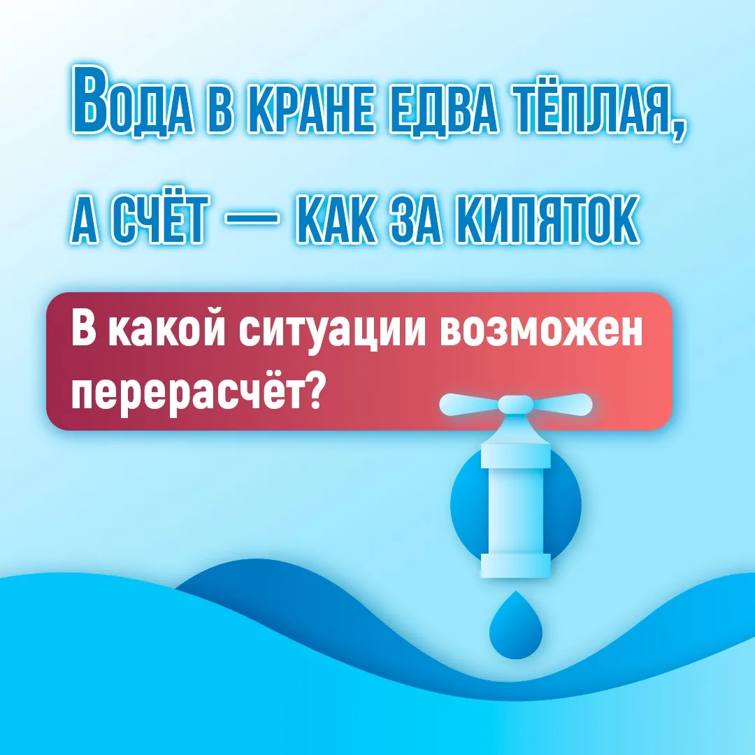 ТЕМПЕРАТУРА ГОРЯЧЕЙ ВОДЫ В КРАНЕ НАПРЯМУЮ ВЛИЯЕТ НА ИТОГОВУЮ СУММУ В ПЛАТЁЖКЕ📜