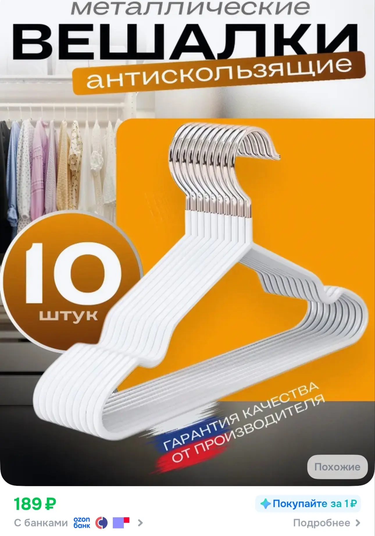 10 шт 👉https://www.ozon.ru/product/