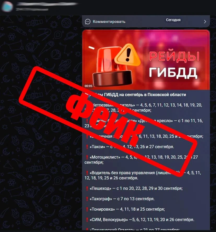 ❗УМВД России по Псковской области опровергает недостоверную информацию