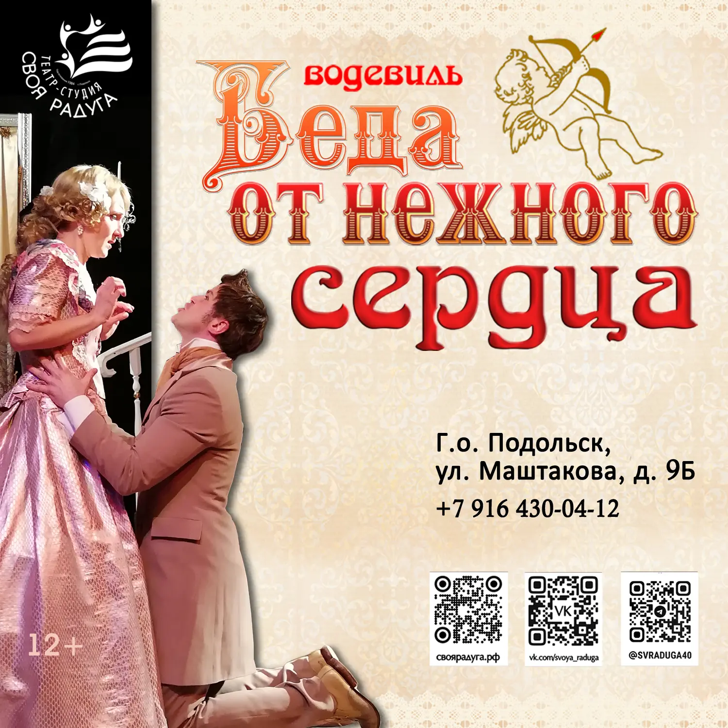 Дорогие друзья! Приглашаем вас на спектакль