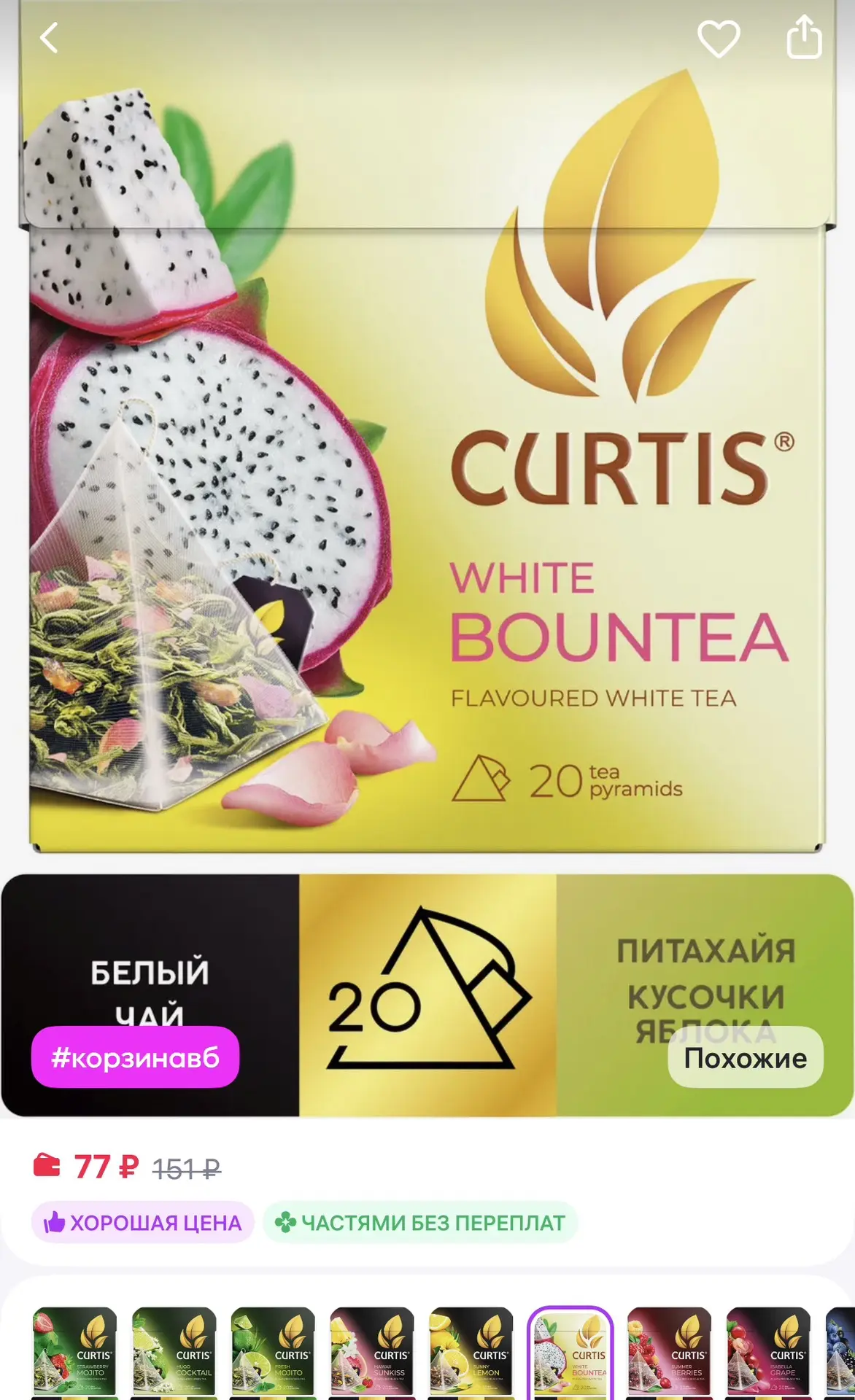 CURTIS Чай в пакетиках белый "White Bountea" 20 пирамидок
https://www.wildberries.ru/catalog/3718239