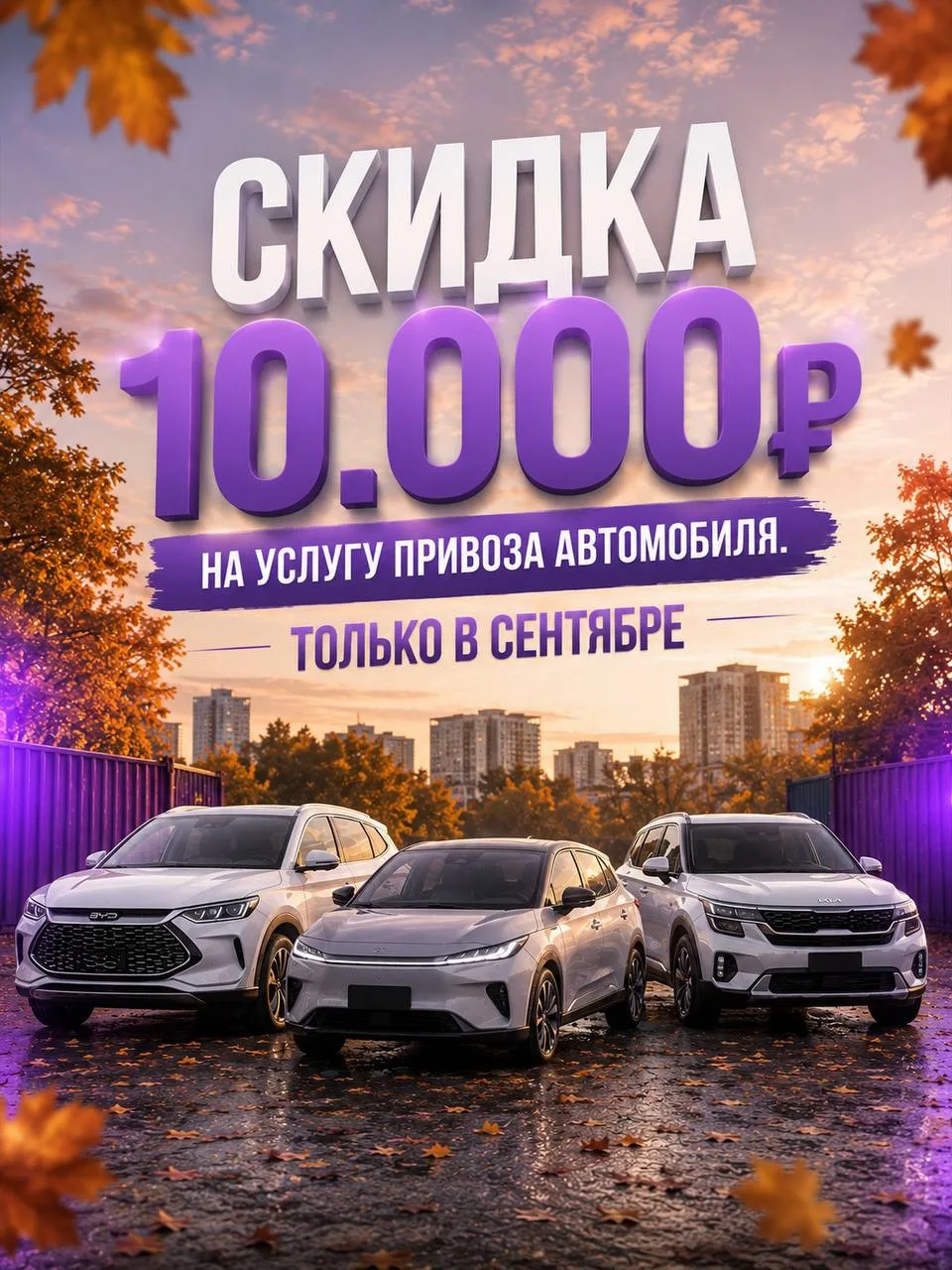 🍂 Осень — время перемен!