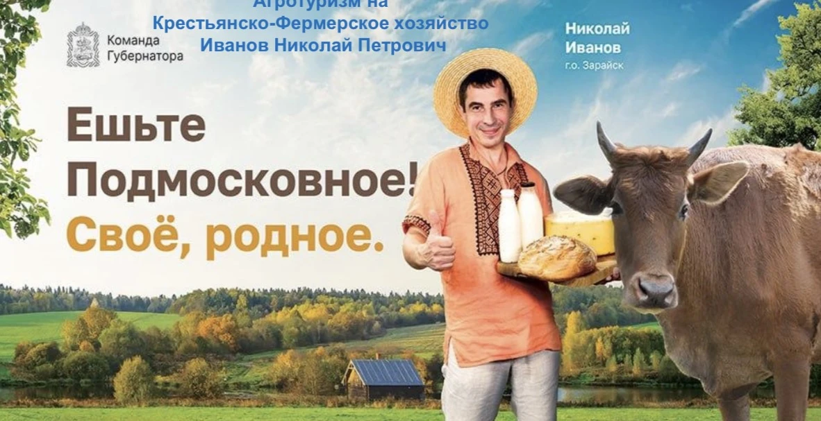☀️ Проект Агротуризма на КФХ семьи Ивановых

ФИШКА нашего КФХ –это Мастер-класс по приготовлению Осе