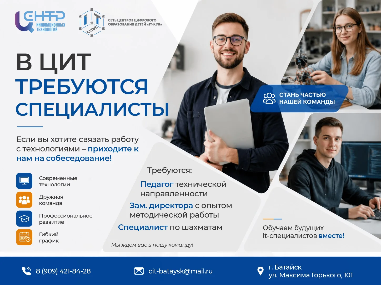 Хотите связать свою карьеру с IT и современными технологиями? Станьте частью команды «Центра инновац