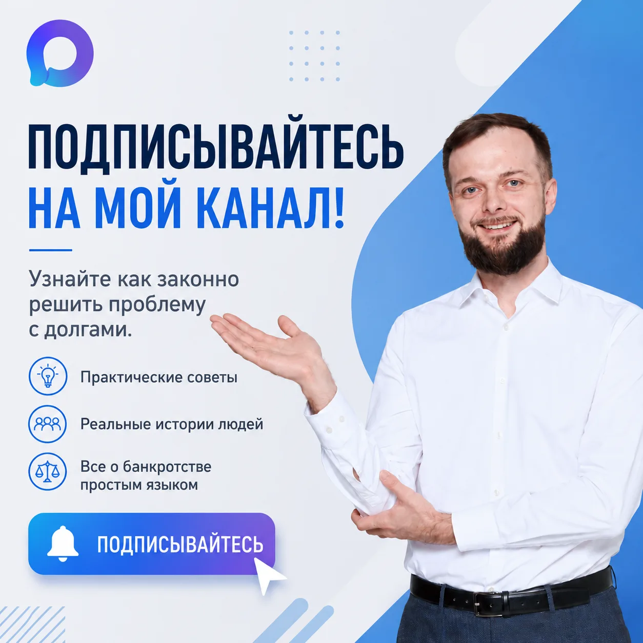 ❓Есть долги, кредиты или просто хотите понимать свои права?
