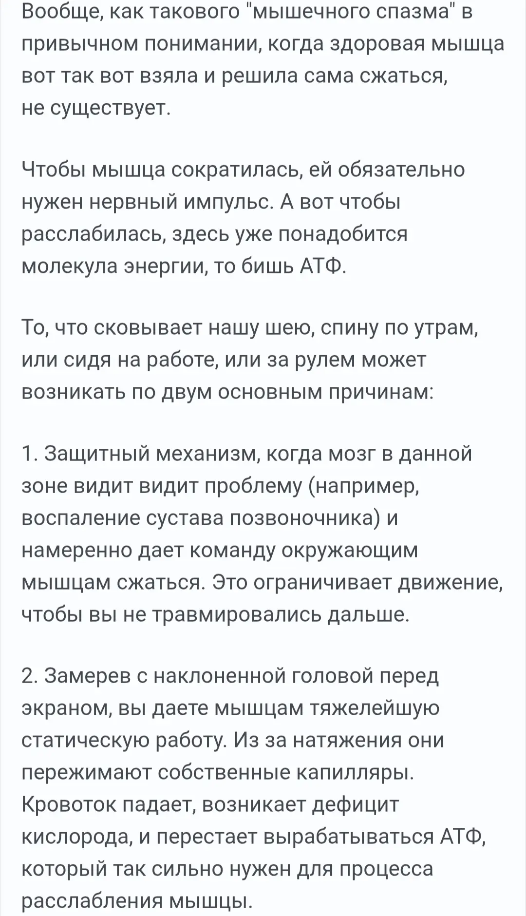 Миофасциальный синдром