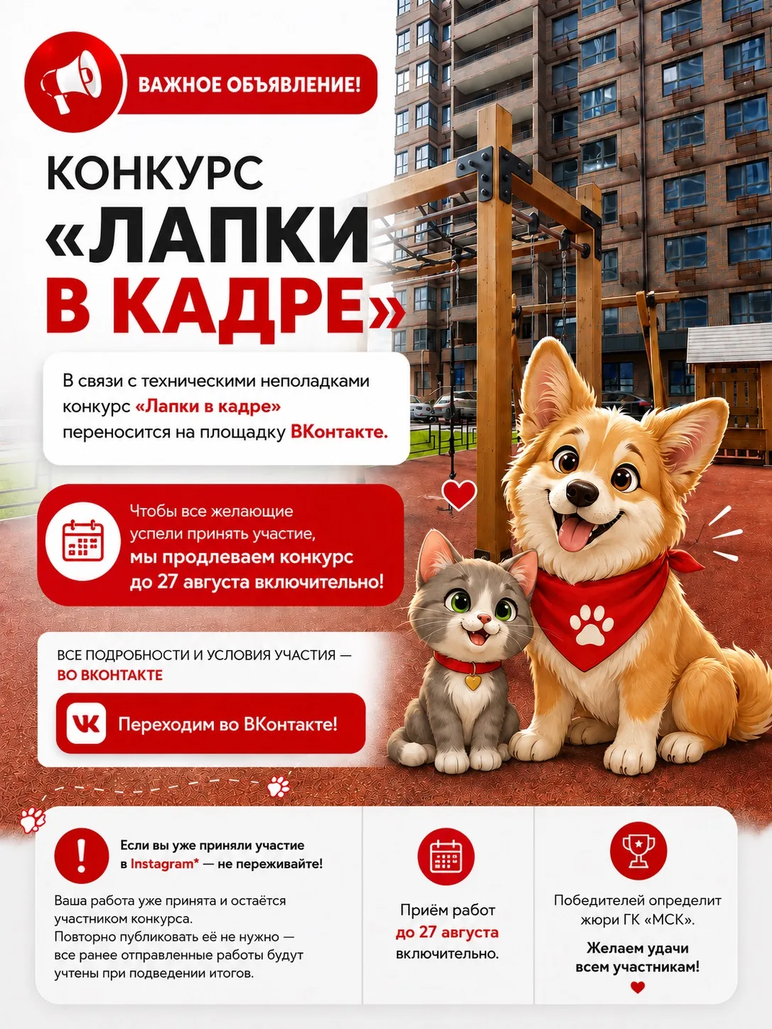 🐶📢 ВАЖНОЕ ОБЪЯВЛЕНИЕ!