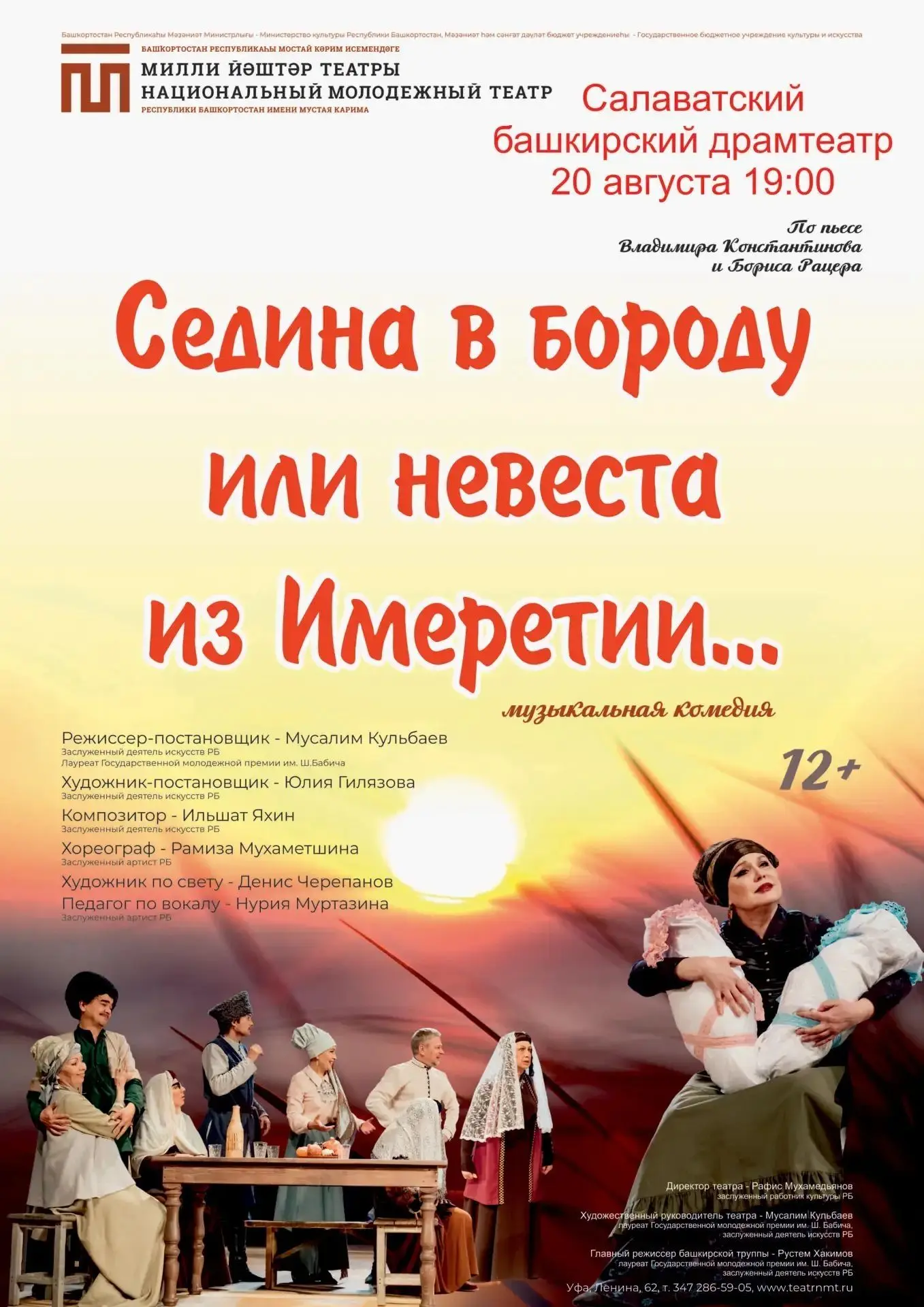 🎭 Национальный молодежный театр Республики Башкортостан им. М. Карима в г. Салават!